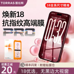 图拉斯 无界膜屏幕钢化膜AR手机膜适用苹果18ProMax高清无黑边防窥