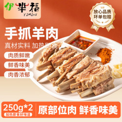 伊芈福 宁夏滩羊 吴忠手抓羊排熟食净重250g*2 羊肉火锅烧烤食材源头直发