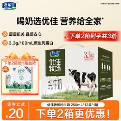 君乐宝 纯牛奶优佳牧场纯牛奶早餐牛奶250ml*12盒整箱