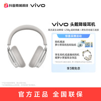vivo 头戴降噪耳机主动降噪超轻佩戴新品来袭