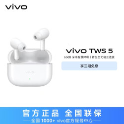 vivo TWS 5 降噪蓝牙耳机音乐运动耳机