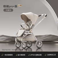 哈卡达 妙灵婴儿车0-3岁用折叠可坐可躺高景观双向溜娃婴儿推车遛娃神器 遮阳款大象灰