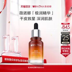 薇诺娜 舒缓敏感肌 保湿精华液
