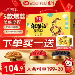 沃隆 每日坚果礼盒 买一赠一 混合坚果620g/盒