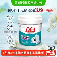 88VIP：立白 洗衣粉3.6斤桶装 全自动超浓缩无磷型  低泡易漂用量少