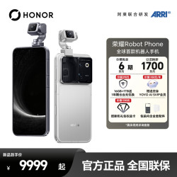 荣耀 Robot Phone 机器人手机