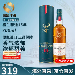 格兰菲迪 苏格兰 单一麦芽威士忌 洋酒 英国斯佩塞产区 原瓶进口 格兰菲迪15年700ml