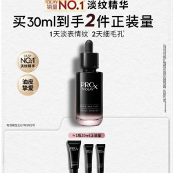 玉兰油 黑管抗皱精华 60ml（含赠）