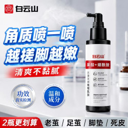 白云山 果酸精华去角质喷雾嫩肤去死皮去老茧防干裂官方正品旗舰店
