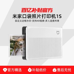 小米 拍立得米家口袋照片打印机1S小型手机彩色打印智能无线连接