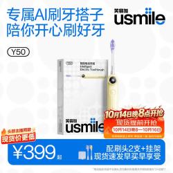 usmile 电动牙刷新品AI智能化旗舰款 y50奶酪黄 生日礼物