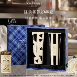 祖·玛珑 护手霜礼盒30ml*2(蓝风铃+英国梨)