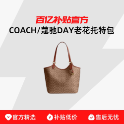 COACH 老花DAY托特包单肩包手提包大容量休闲通