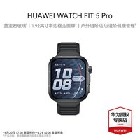 华为 WATCH FIT 5 Pro智能手表蓝宝石玻璃超轻薄大屏1.92英寸窄边框全面屏健康监测华为手表