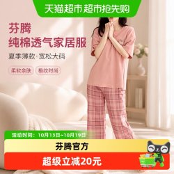芬腾 睡衣女纯棉短袖夏季薄款透气套装宽松休闲大码外穿女款家居服