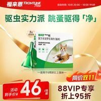 移动端、88VIP：福来恩 体外驱虫复方非泼罗尼滴剂宠物幼猫成猫驱虫药跳蚤幼蚤蚤卵