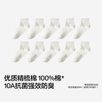 蕉内 银皮331S男士袜子纯棉商务袜10A抗菌防臭透气短中筒秋冬季5双装 乳白*5