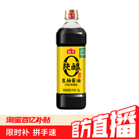 移动端：海天 酱油0添加纯酿生抽 1.2kg