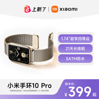 小米 手环 10 Pro专业运动健康管理HRV睡眠监测游戏模式