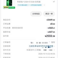 订单截图缩略图