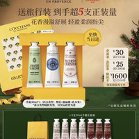 欧舒丹 护手霜礼盒3支装防干裂保湿滋润修护生日礼物送女友(香型随机)