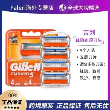 吉列 锋隐5层刀片4个刀头手动剃须刀头刀片刮毛刮胡子剃毛
