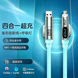 云快充 四合一液态硅胶智能数显快充数据线1.8米适用安卓通用