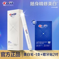 88VIP：佳洁士 焕齿白精修美白笔牙齿去黄去渍笔液体牙贴官方