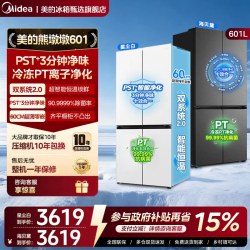 美的 熊墩墩601L超薄零嵌入冰箱十字四门双开家用