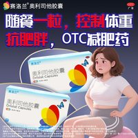 赛洛兰 奥利司他减肥胶囊 60mg*24粒