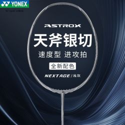 尤尼克斯 羽毛球拍天斧银切尤尼克斯羽毛球拍正品