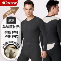 宝派Bopie 宝派保暖内衣套装男士秋衣秋裤抑菌防螨含羊绒桑蚕丝情侣加绒女秋冬 羊绒暖护贴男黑灰 3XL