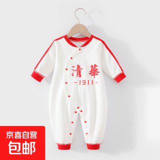 京喜自营-专用品牌 婴儿衣服清华北大满月百天超萌春秋款婴儿纯棉连体衣宝宝外出爬服 红色清华 90cm