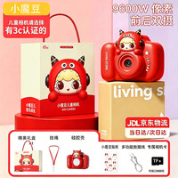 LIVING STONES 儿童相机照相机3-6岁 7-14岁高清宝宝0 魔豆 109元