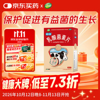 江中 利活 乳酸菌素片 0.2g*12片*3板