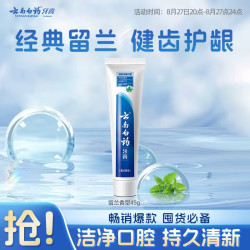 云南白药 牙膏 经典系列 牙膏 留兰香型 45g
