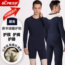 宝派Bopie 宝派保暖内衣套装男士秋衣秋裤抑菌防螨含羊绒桑蚕丝情侣加绒女秋冬 羊绒暖护贴（线下护膝款）男藏青 3XL