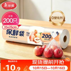 美丽雅 HC050815 点断式保鲜袋 35*25cm 200只