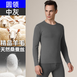宝派Bopie 宝派保暖内衣套装男士秋衣秋裤抑菌防螨含羊绒桑蚕丝情侣加绒女秋冬 羊毛蚕丝圆领男中灰 L