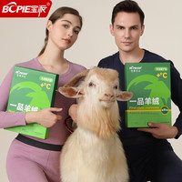宝派Bopie 宝派保暖内衣套装男士秋衣秋裤抑菌防螨含羊绒桑蚕丝情侣加绒女秋冬 羊绒暖护贴男藏青 L
