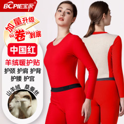 宝派Bopie 宝派保暖内衣套装男士秋衣秋裤抑菌防螨含羊绒桑蚕丝情侣加绒女秋冬 羊绒暖护贴女大红 XL