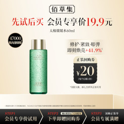 佰草集 太极肌源修护精华水 30ml