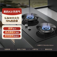 美的 燃气灶A3