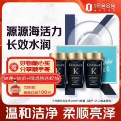 卡诗 KERASTASE）海源黑钻洗发水80ml