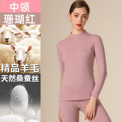 宝派Bopie 宝派保暖内衣套装男士秋衣秋裤抑菌防螨含羊绒桑蚕丝情侣加绒女秋冬 羊毛蚕丝中领女珊瑚红 2XL