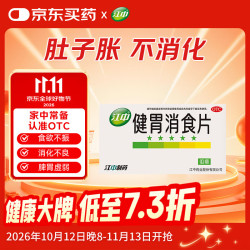 江中 健胃消食片64片 1盒
