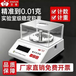 至尊 电子天平秤0.01g0.001g电子秤 高精度克称实验室精密分析天平克秤