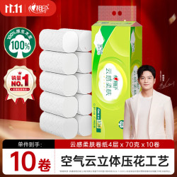 心相印 云感柔肤 四层立体压花 70g*10卷 无芯卷纸