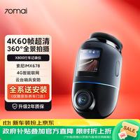 70迈 云台AI 行车记录仪