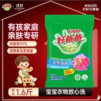 好爸爸 天然亲肤洗衣粉 1.6kg 清新花香